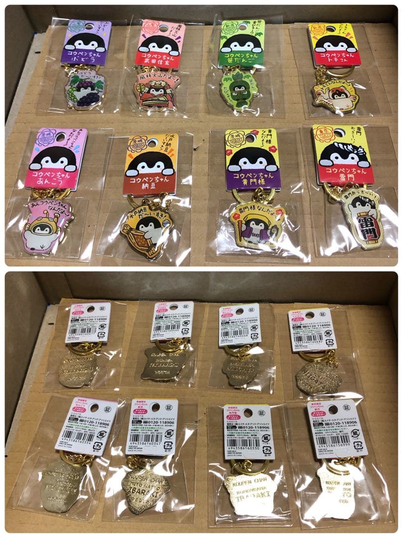 コウペンちゃん　ご当地キーホルダー