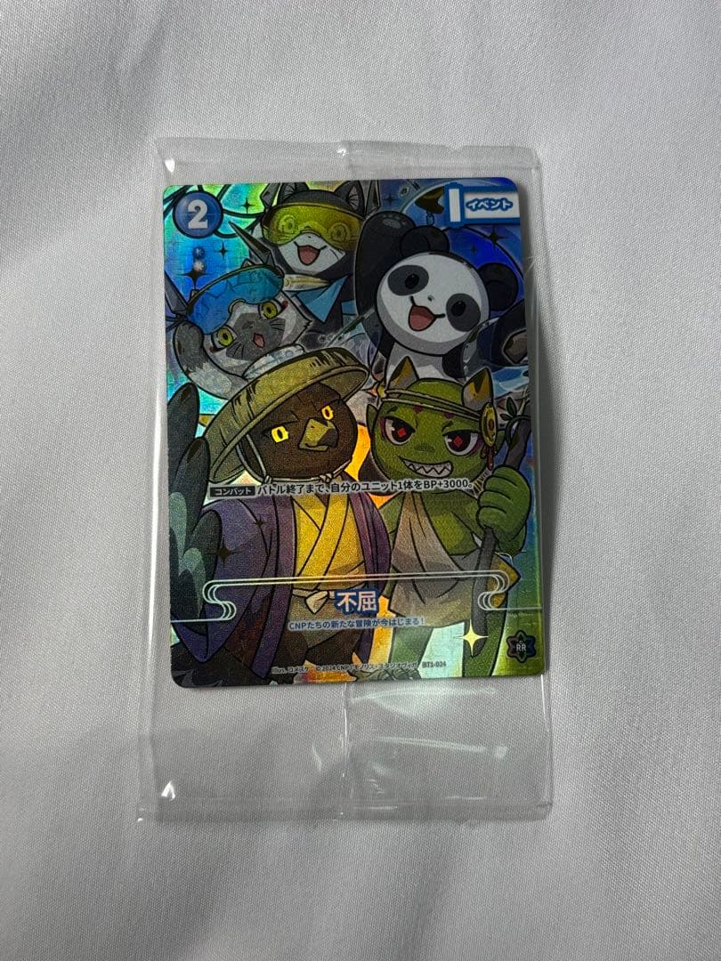 【CNPトレカ】P-RR 不屈