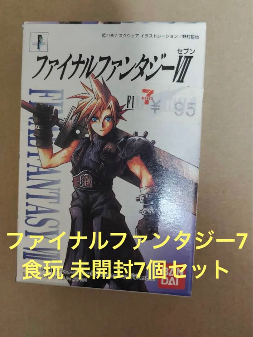 ファイナルファンタジー7 食玩 未開封7個セット