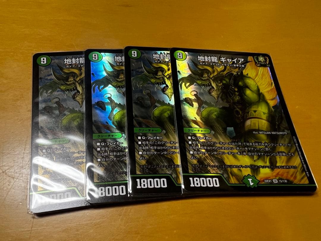デュエルマスターズ 地封龍ギャイア 4枚