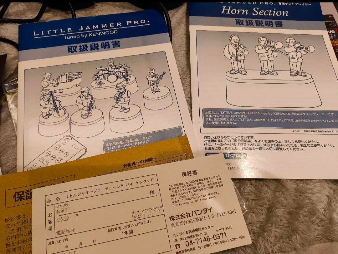 【BANDAI】リトルジャマープロ　ホーンセクション　ステージライト2個　説明書