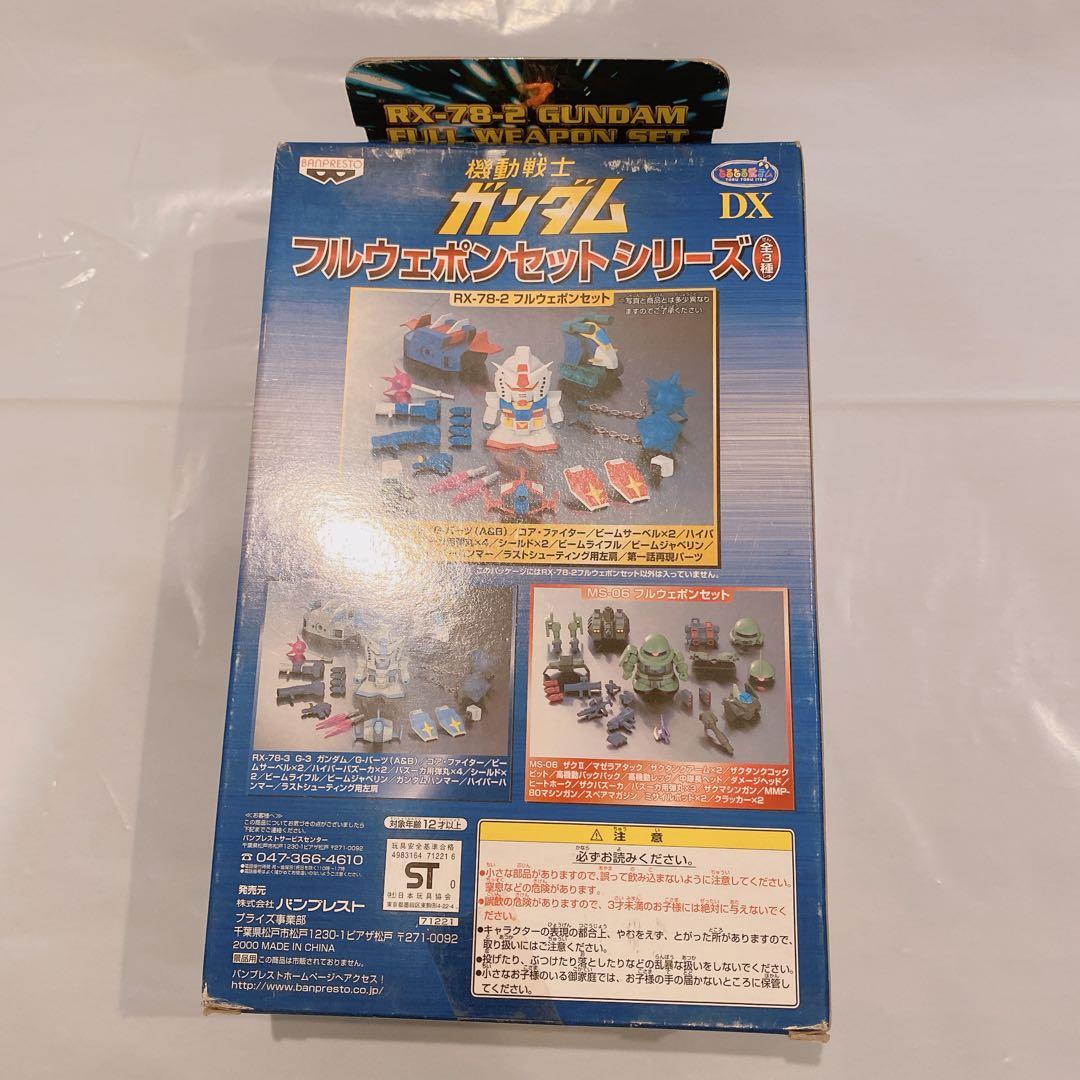 RX-78-2 ガンダム フルウェポンセット DX とるとる愛テム　未開封