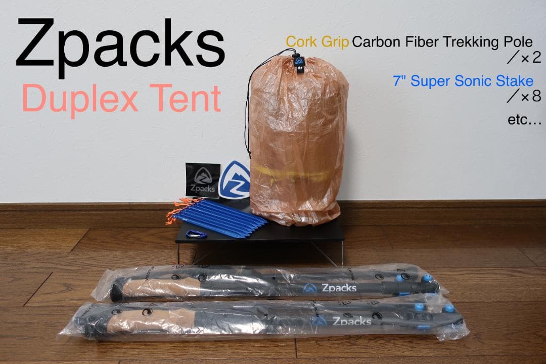 Zpacks新品⑤点セットDuplexデュプレックスTentテントPoleポール