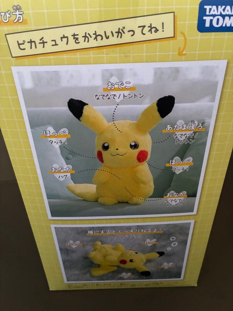 おうちにポケモン　タカラトミー ピカチュウ ぬいぐるみ 約30cm