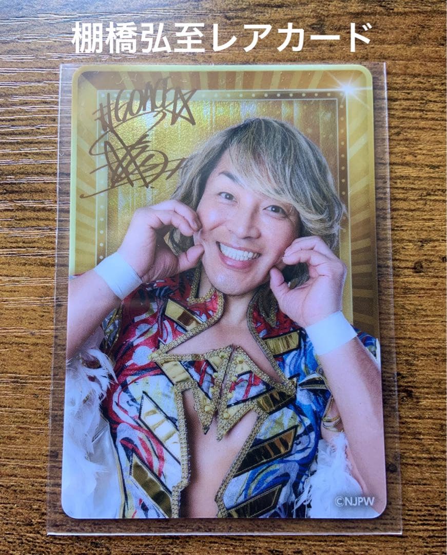 新日本プロレス ウエハースカード レア3枚含む15枚セット