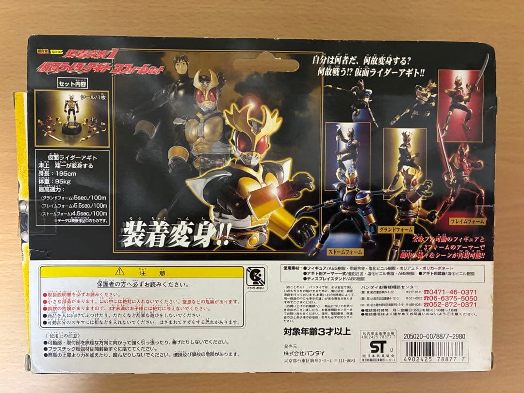 仮面ライダーアギト　超合金　装着変身シリーズ　フィギュア　ギルスなど9点セット