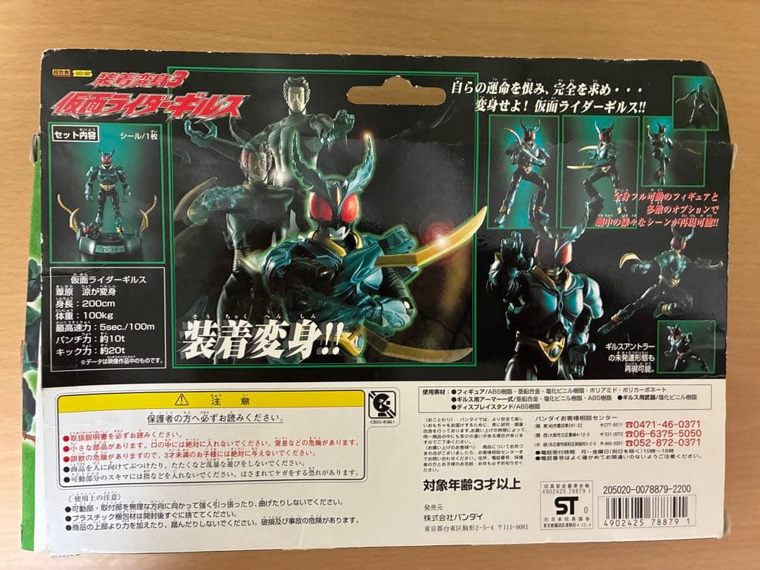 仮面ライダーアギト　超合金　装着変身シリーズ　フィギュア　ギルスなど9点セット