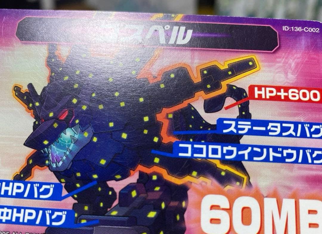 【B14】ロックマンエグゼ5 改造カード　ゴスペル