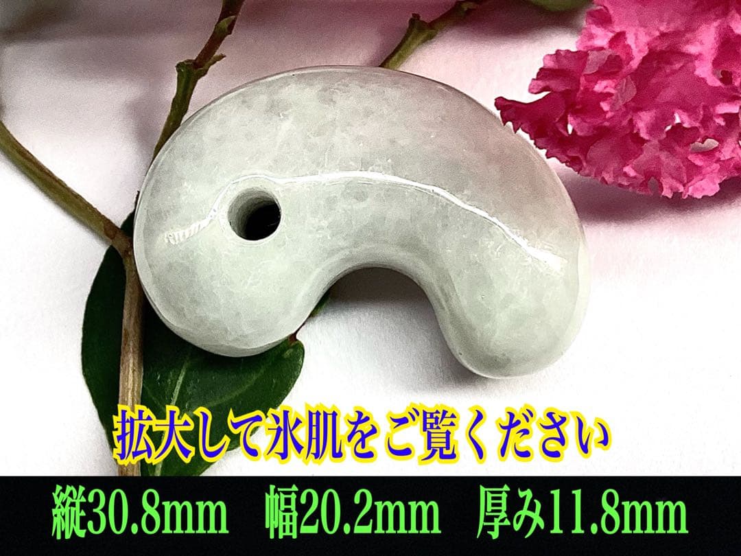 ✳40万円以上の勾玉‼️糸魚川翡翠*本物硬玉　お守りにアイスジェイド氷紋様　鑑別書