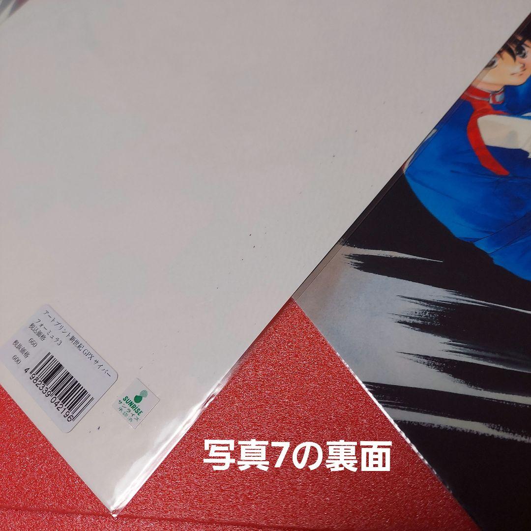 新世紀GPXサイバーフォーミュラ A4アートプリント 11枚 いのまたむつみ
