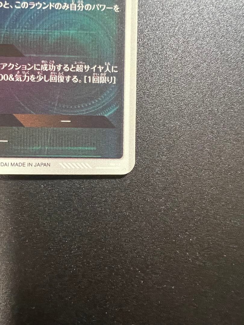 ドラゴンボールスーパーダイバーズ　ゲット1弾、神龍ゲット1弾　8枚セット
