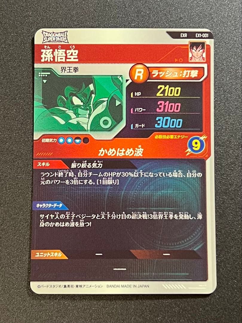 ドラゴンボールスーパーダイバーズ　ゲット1弾、神龍ゲット1弾　8枚セット