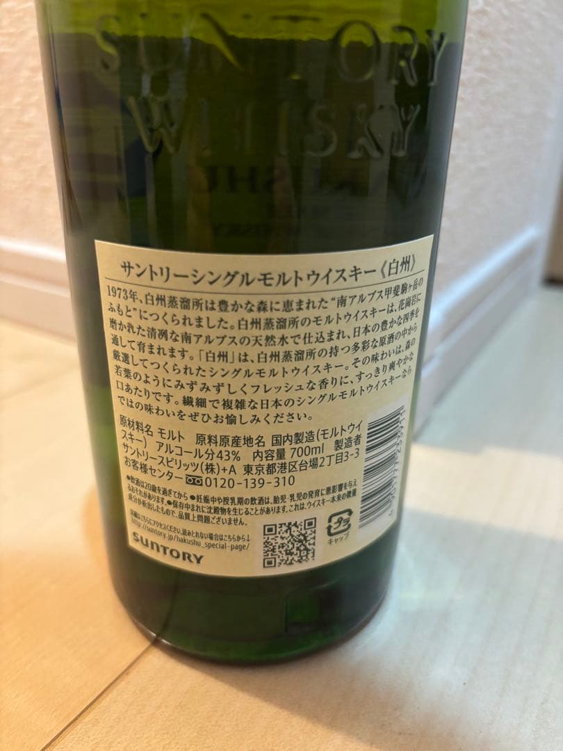 白州700ml ノンエイジ　※箱付き