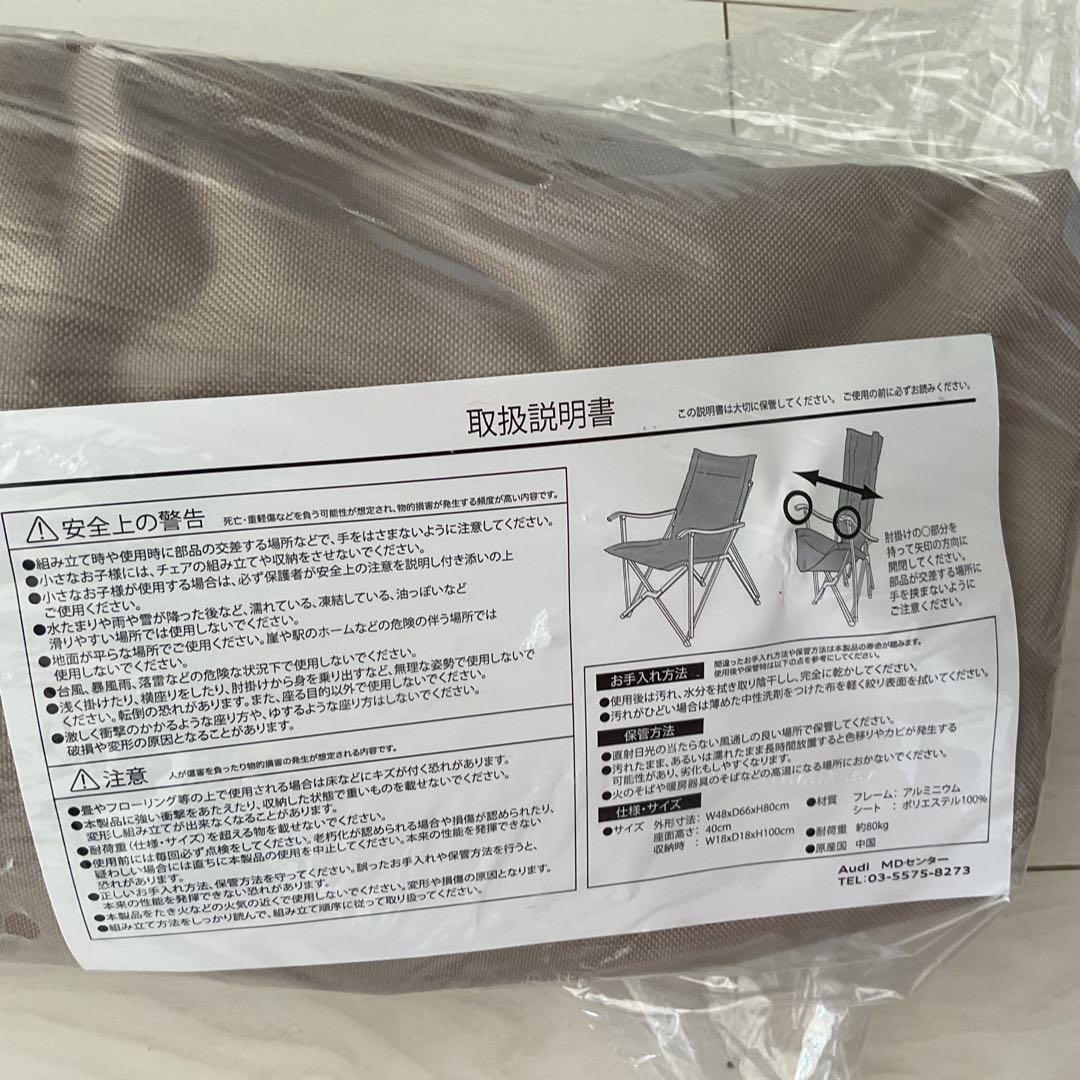 未使用　未開封　Audi アウトドア　チェアー