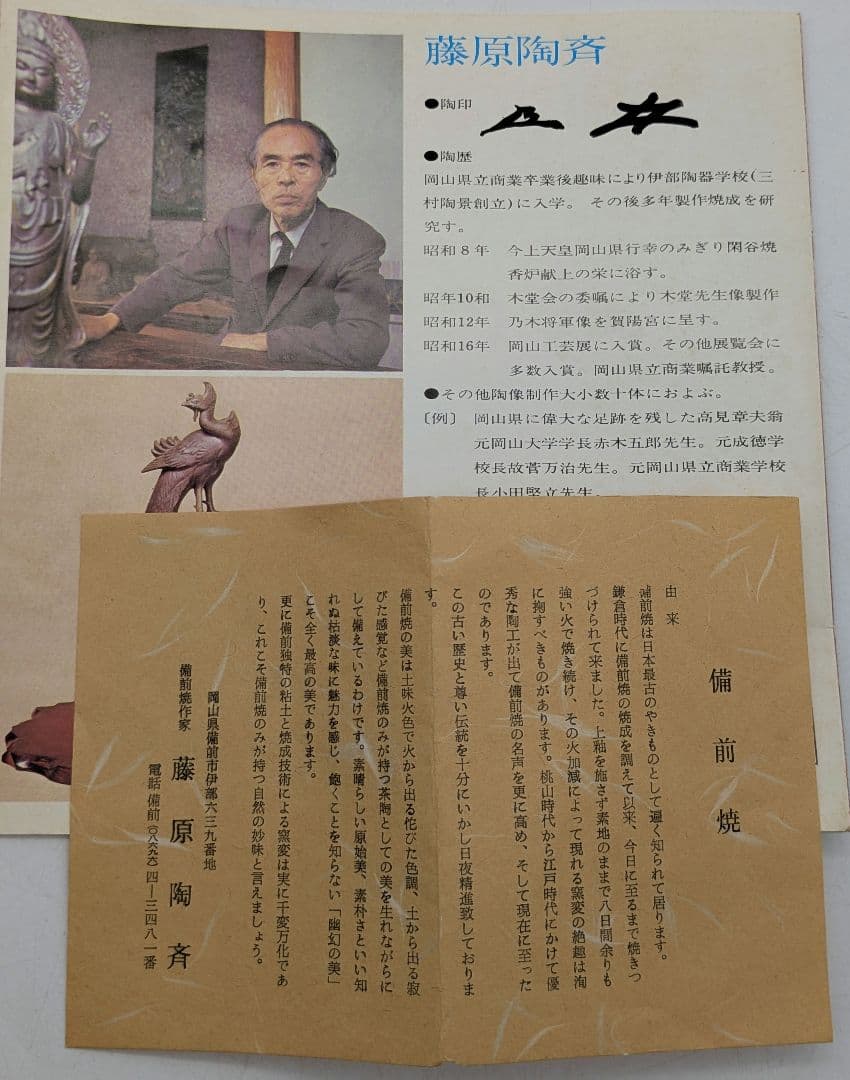 藤原陶斎 備前焼 登龍香炉 共箱栞 伏香炉 藤原陶斉 置物 竜 香道具 茶道具