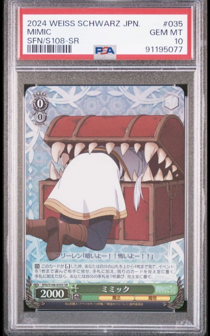フリーレン　ミミック　sr  PSA10