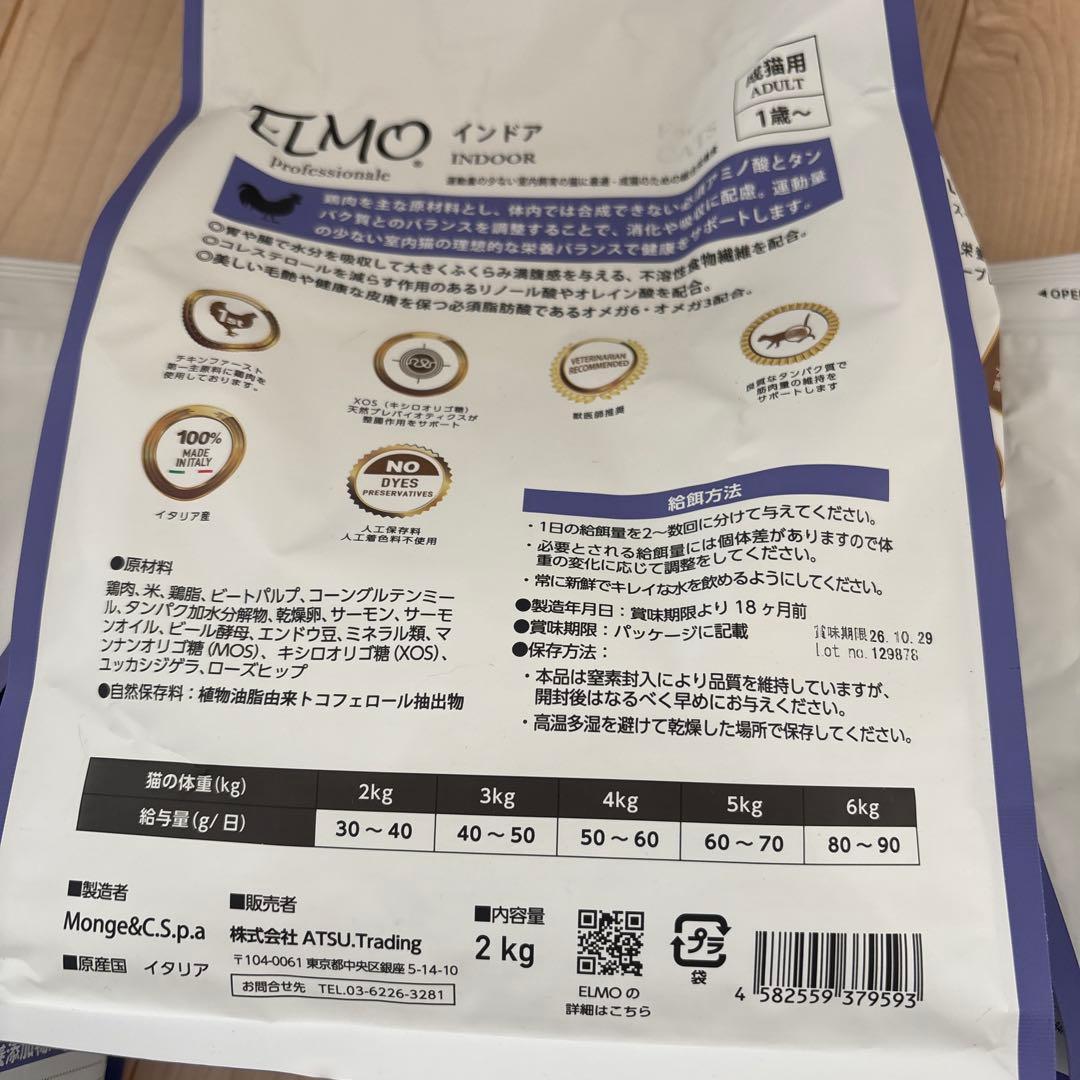 ELMO ドライフード 複数パック