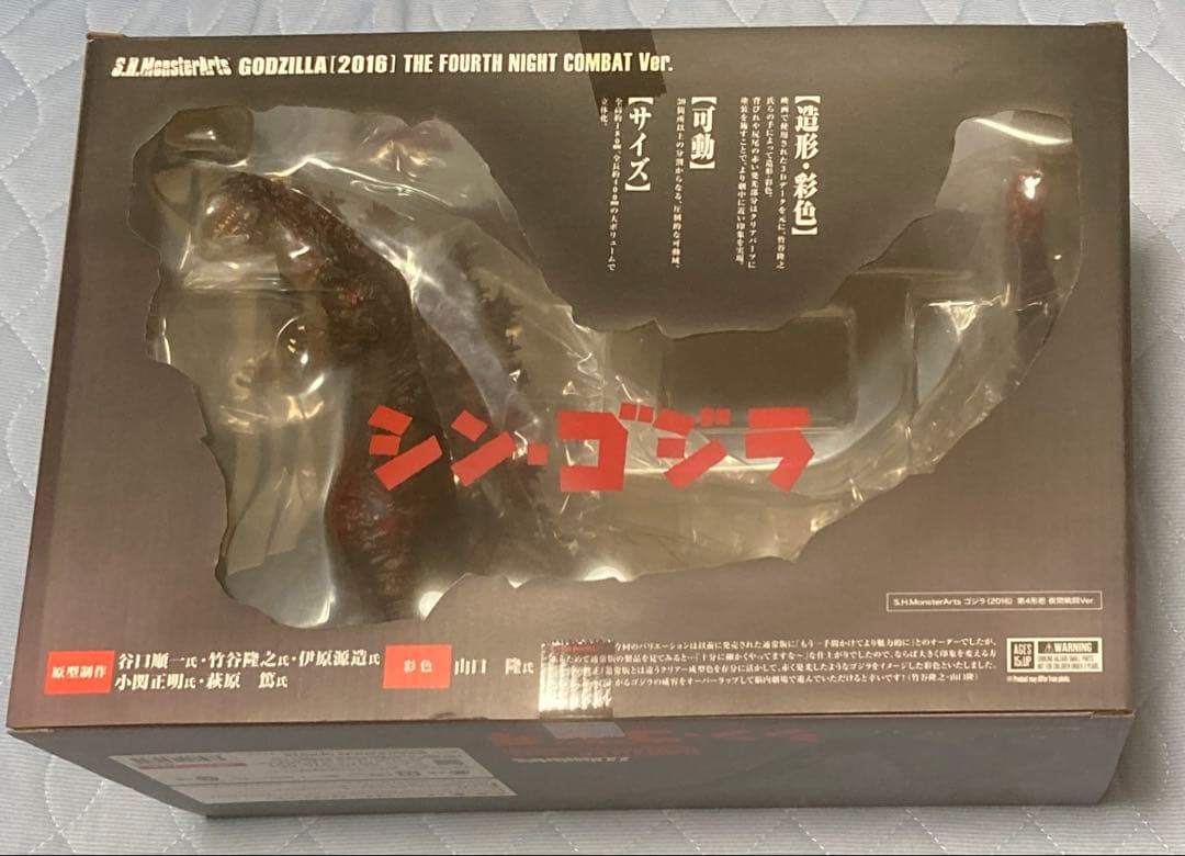 S.H.MonsterArts シン・ゴジラ　夜間戦闘Ver.