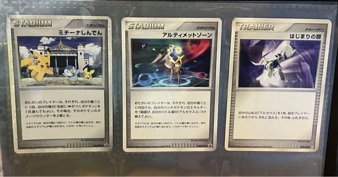 ポケモンカード　アルセウス超克の時空へ　ピカチュウM Lv.X セット