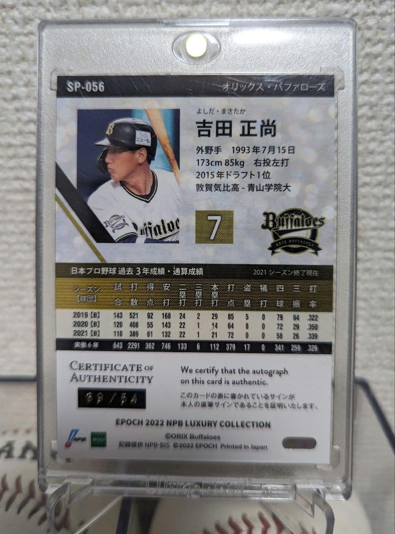 EPOCH　LUXURYCOLLECTION　吉田正尚　直筆サイン　オリックス