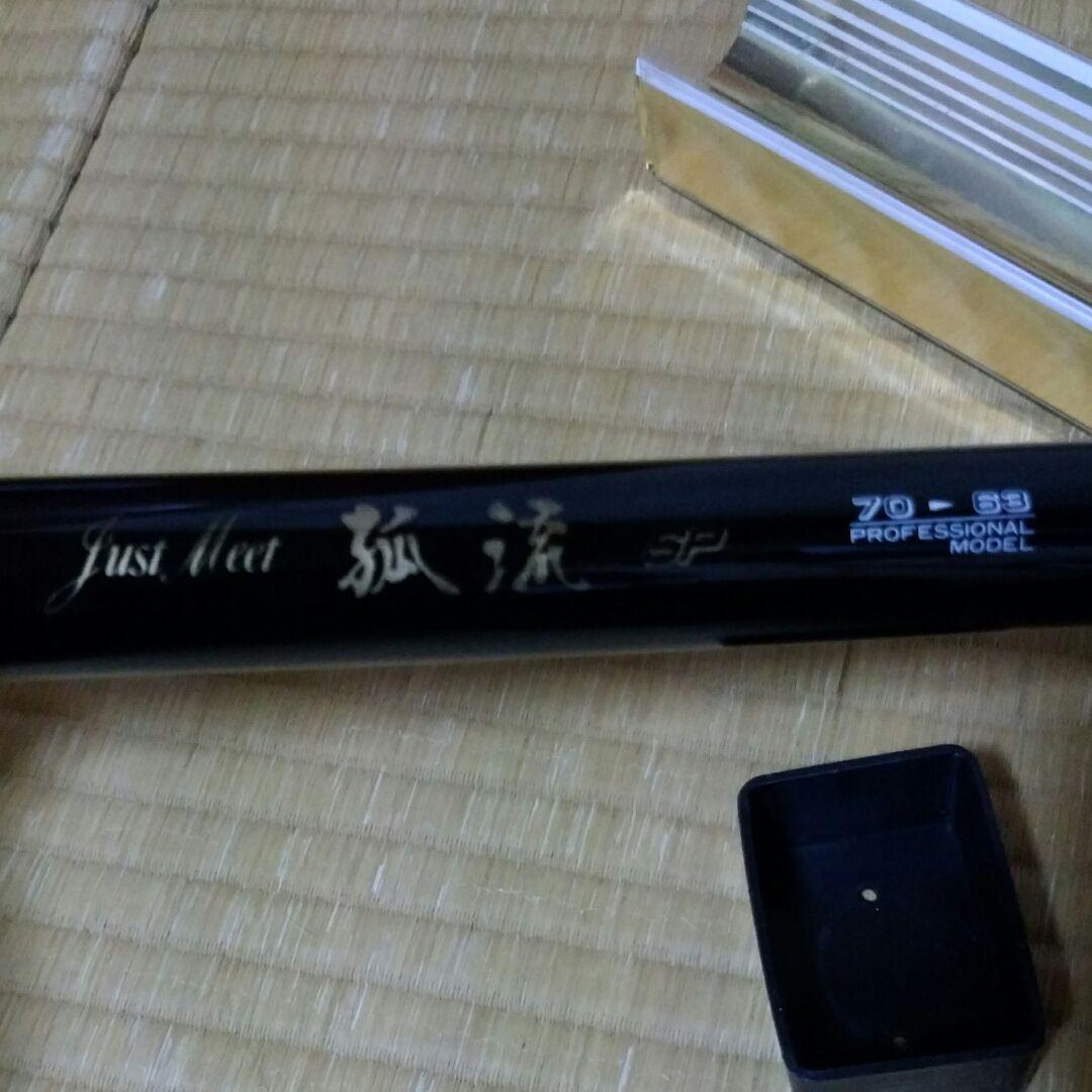 F.JYUBEI 孤流　SP70→63