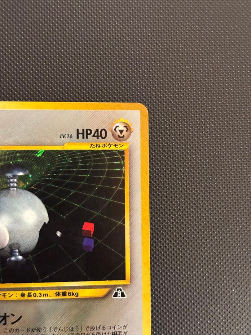 旧裏　極上美品　コイル　★neo 拡張パック第2弾 遺跡をこえて…