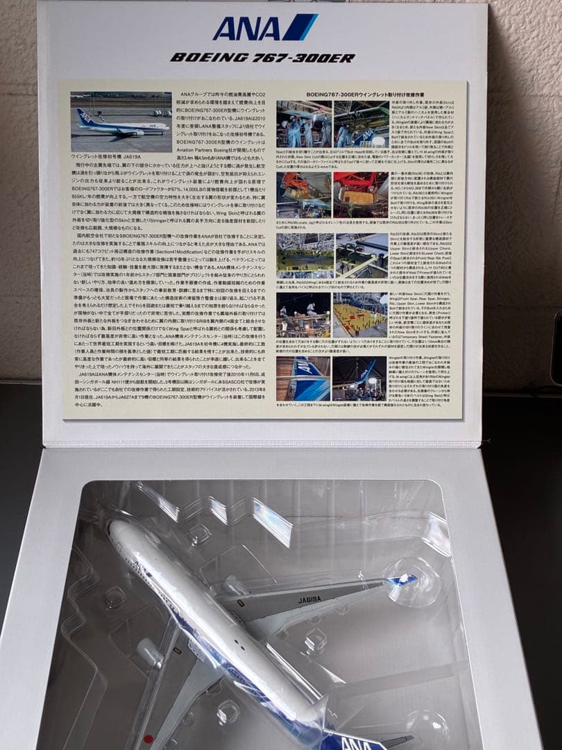 全日空商事 Boeing767-300ER 1/200