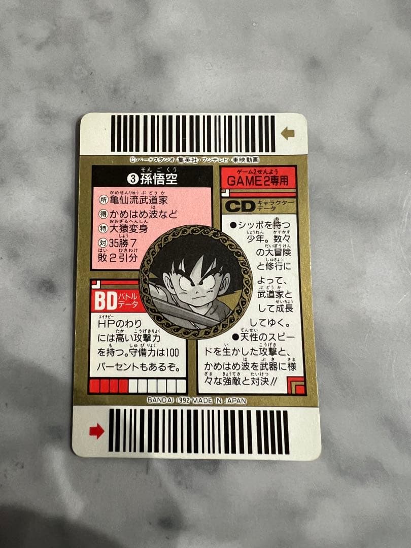 ドラゴンボール　キラカード