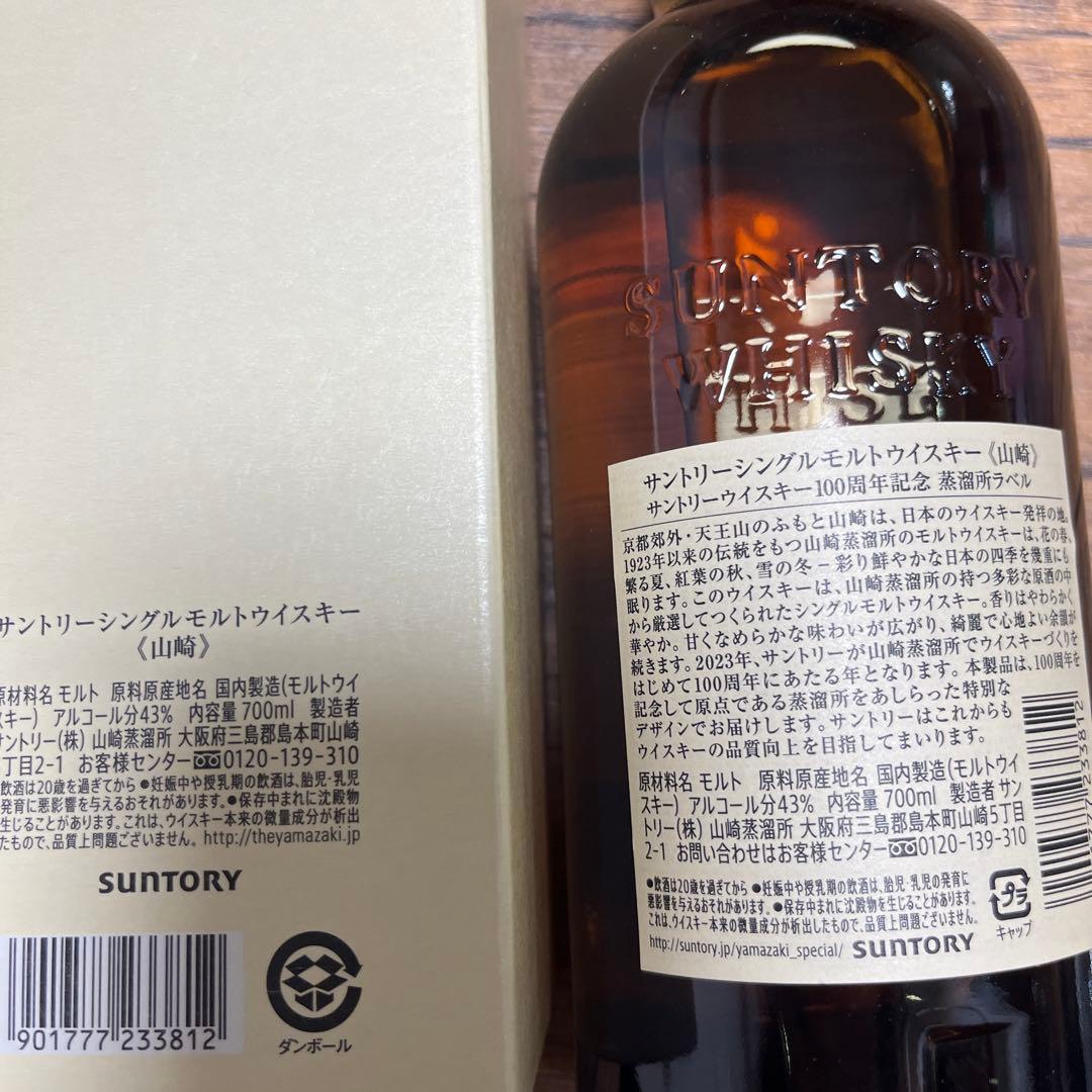 山崎 ウイスキー 700ml 100周年記念ボトル箱付き