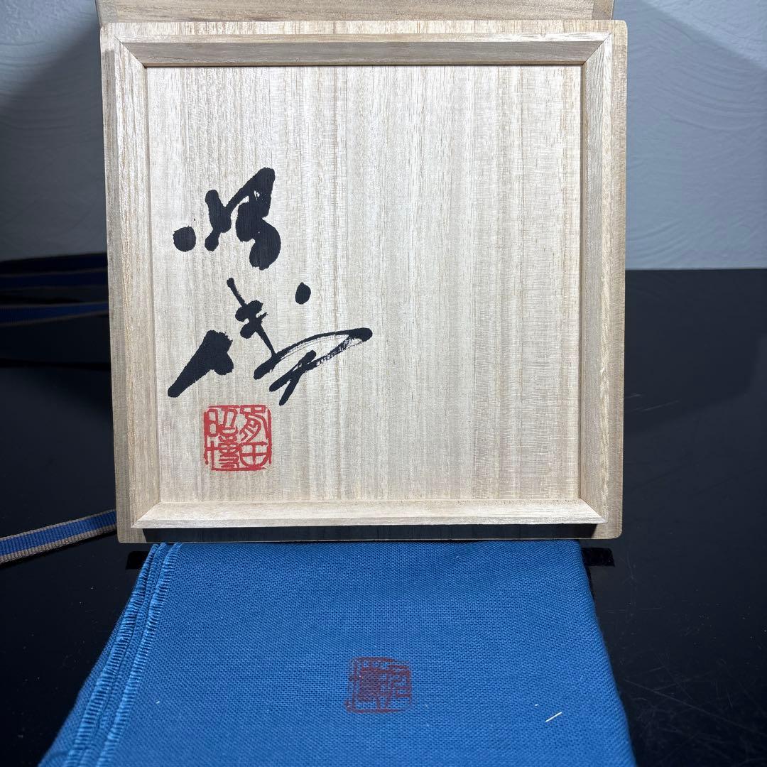 真作　人間国宝　前田昭博　白瓷手付鉢