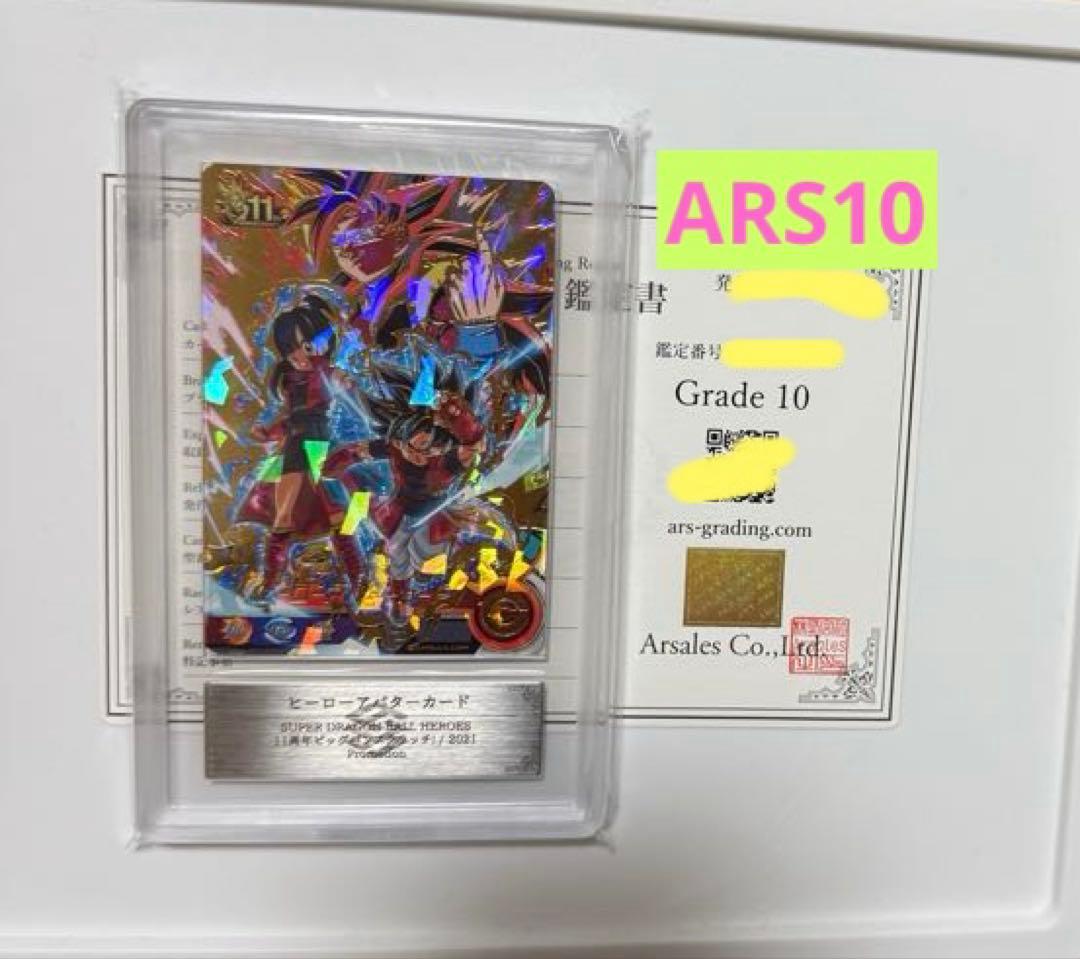 【ARS10】ヒーローアバターカード 11周年 ドラゴンボール PSA10同等