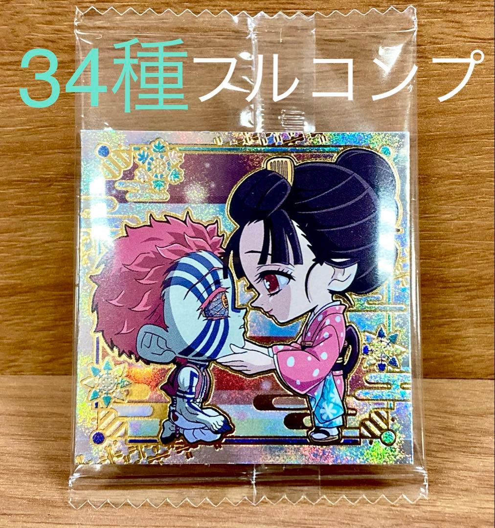 【フルコンプリート】にふぉるめーしょん 鬼滅の刃 シールウエハース★其ノ十四