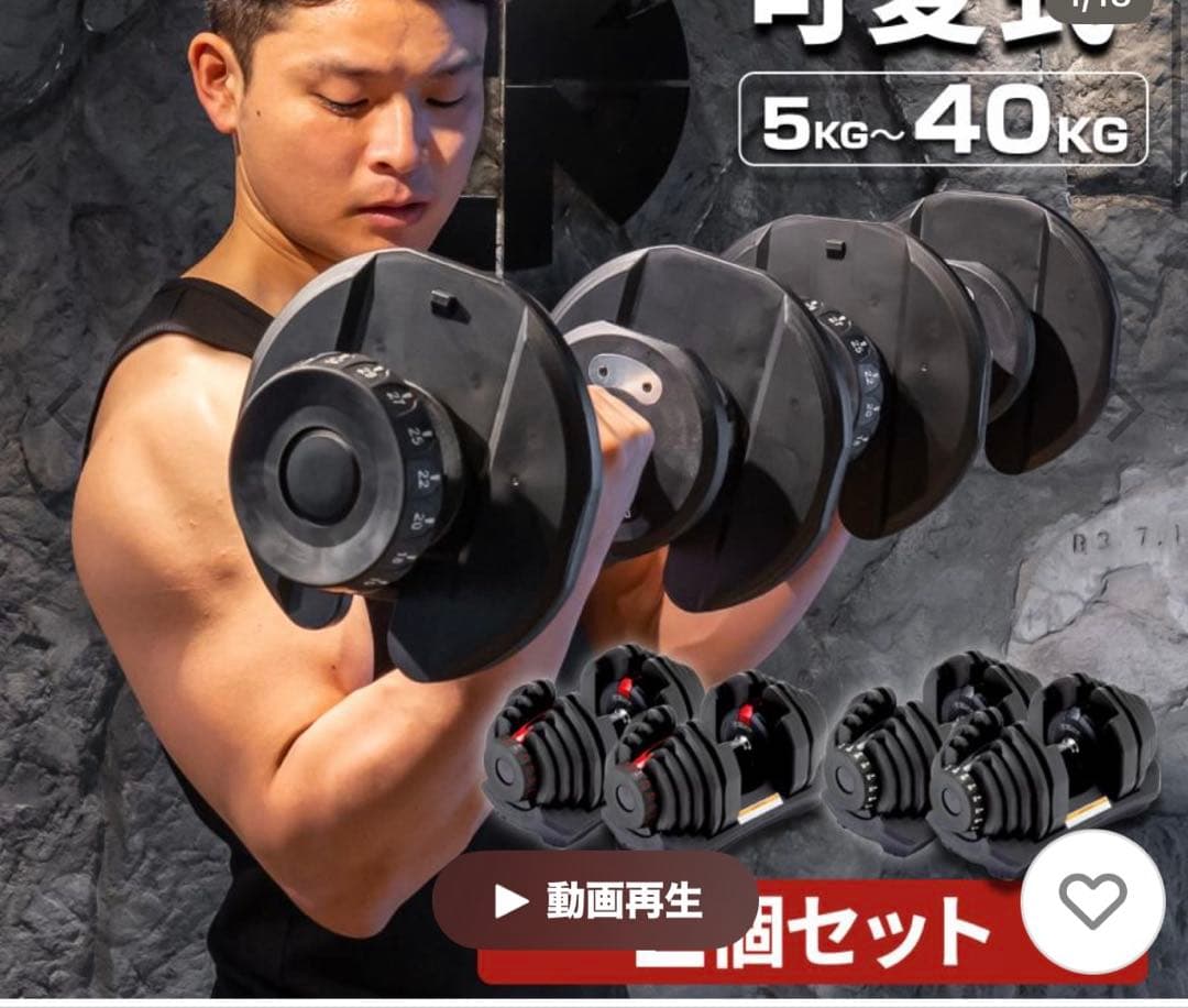 ①可変式ダンベル 40kg ダイヤル式　1個