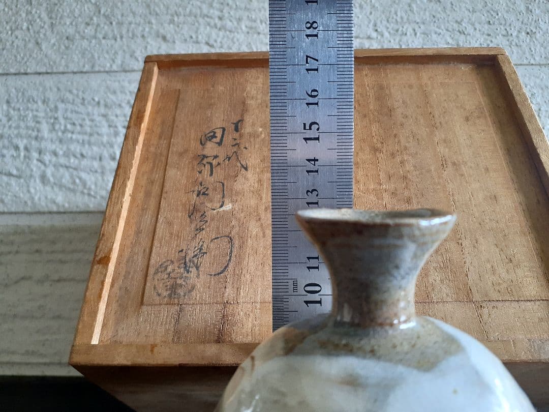 萩焼 12代田原 陶兵衛 酒器