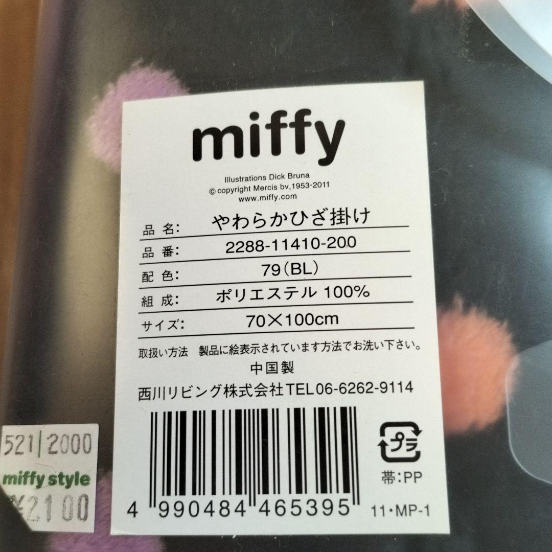 ミッフィーひざ掛け