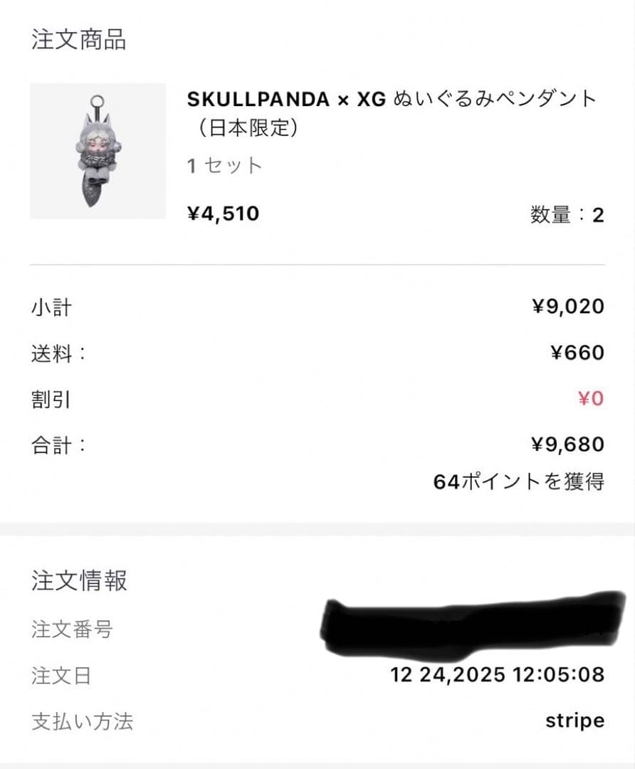 日本限定【XG スカルパンダ】POP MART SKULLPANDA 正規品