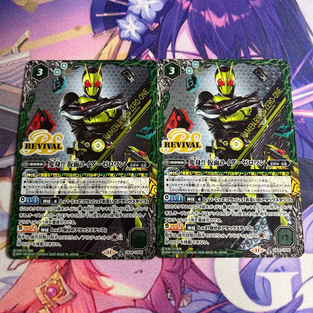 バトスピ 変身!! 仮面ライダーゼロワン REVIVAL版 2枚