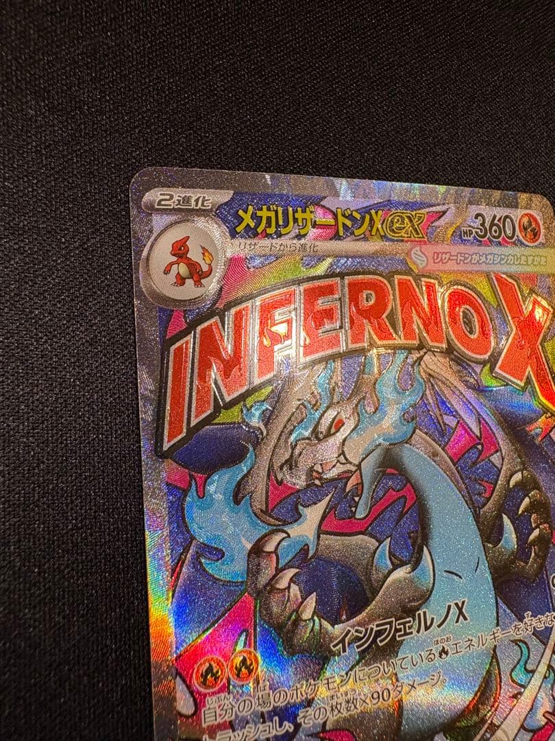 2/14限定価格！！メガリザードンX MA魂抜けエラーカード