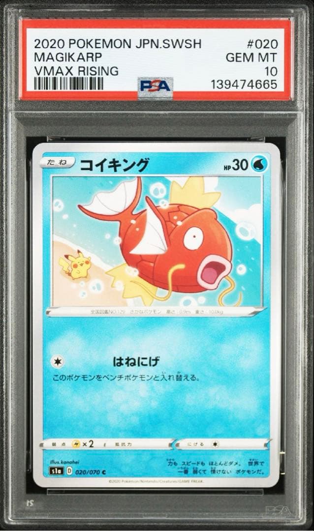 【最安値】【PSA10】VMAXライジング収録 カナヘイ コイキング ピカチュウ