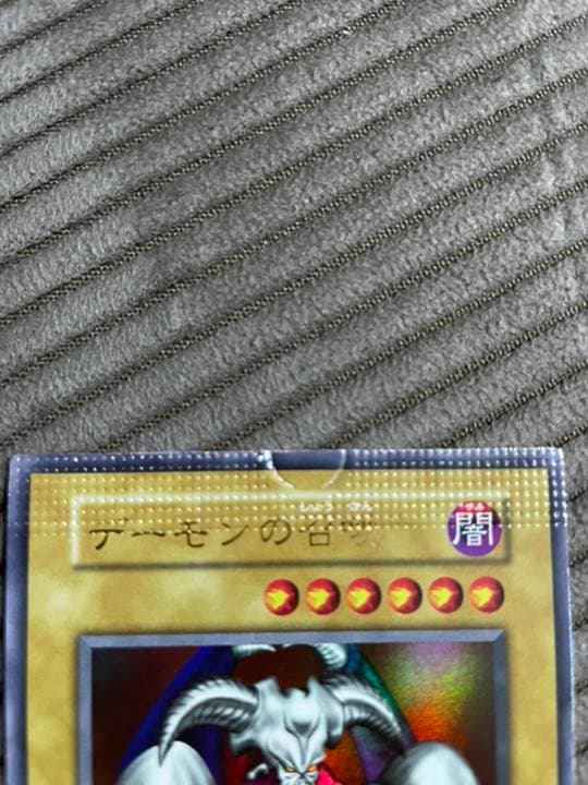 【激レア】エラーカード　遊戯王 デーモンの召喚　パック閉じ跡エラー　初期