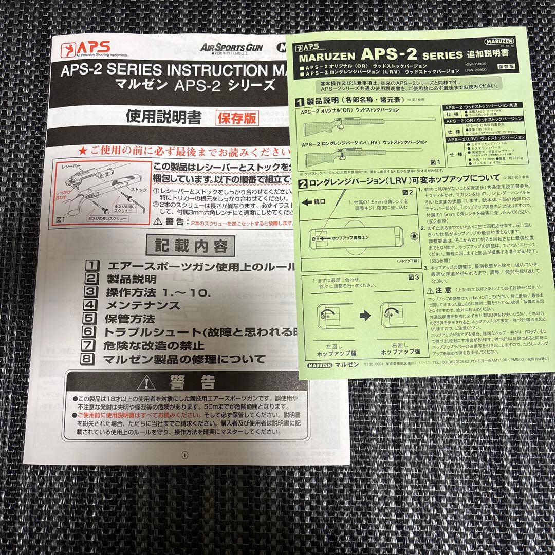 マルゼン/APS-2ウッドストック　スコープ付き