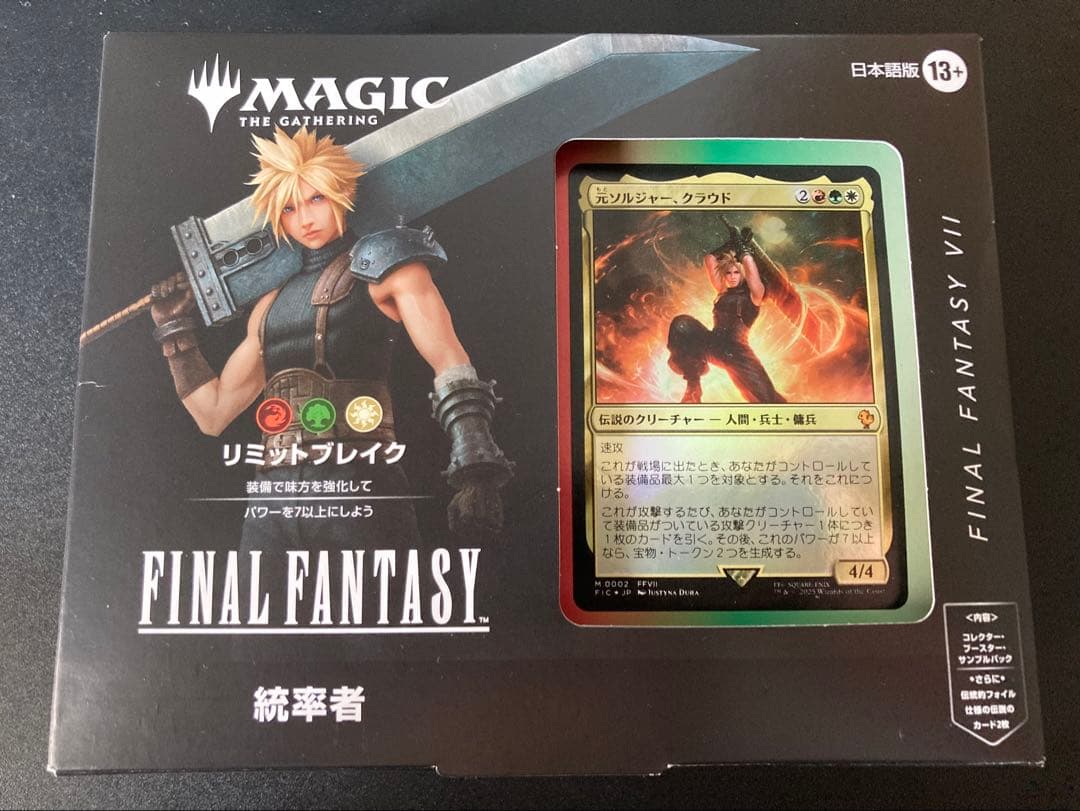 MTG　FF　統率者デッキ　リミットブレイク　日本語版　新品未開封 パック有