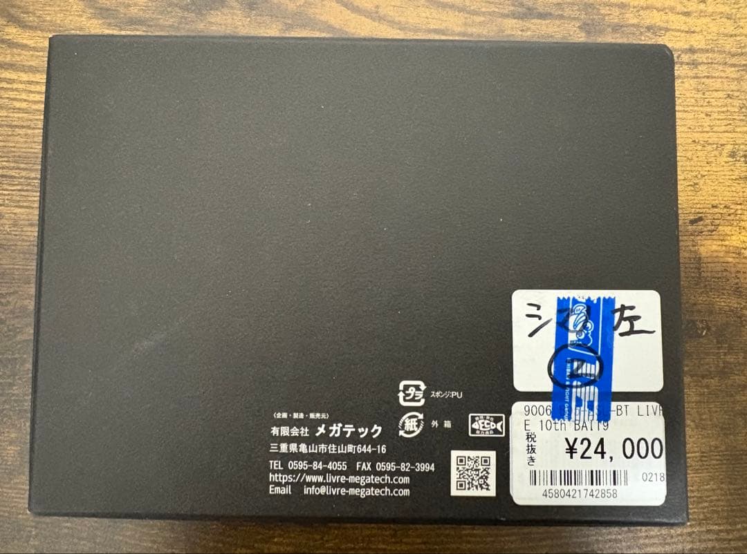 LIVRE 10th ANNIVERSARY 95mm 左巻き