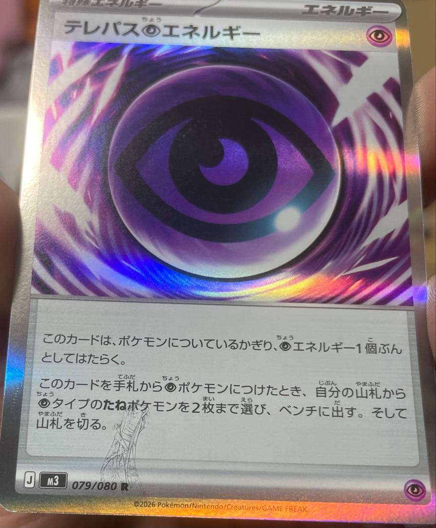 エラーカード テレパス超エネルギー 079/080 R