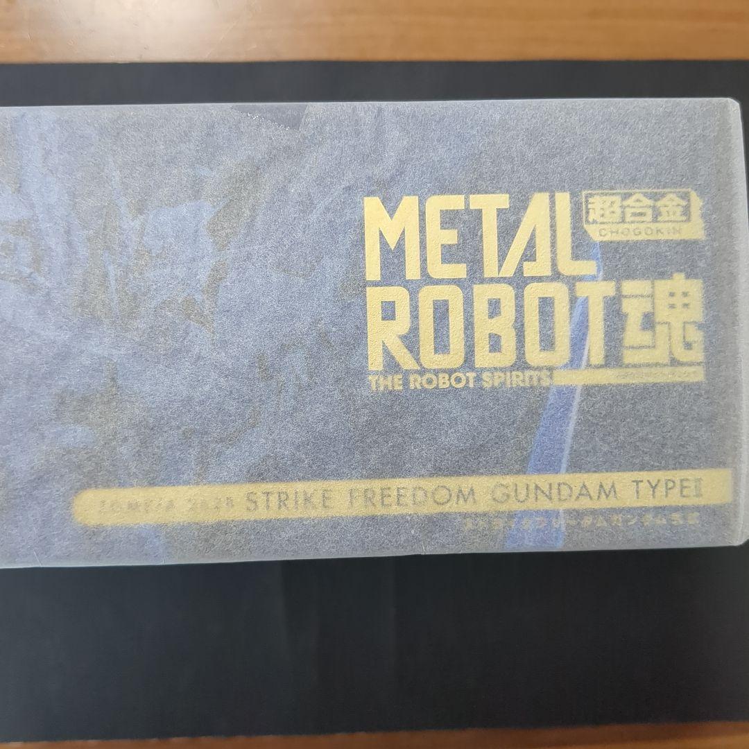 【新品未開封】メタルロボット魂　ストライクフリーダムガンダム弐式