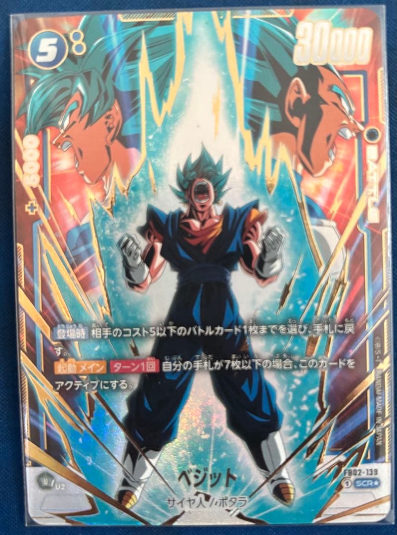 ドラゴンボールフュージョンワールドセット