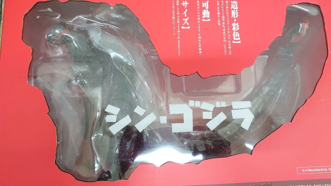 新品未開封品　S.H.MonsterArts ゴジラ （2016） シン・ゴジラ