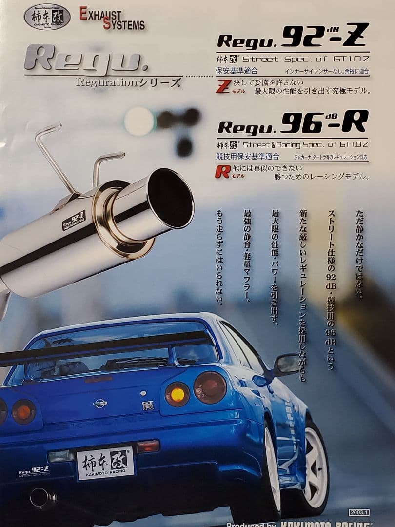 ☆超希少 入手困難 柿本改 R34 GT-R 他 Regu. マフラー カタログ
