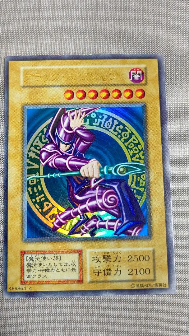 ブラック・マジシャン ウルトラレア