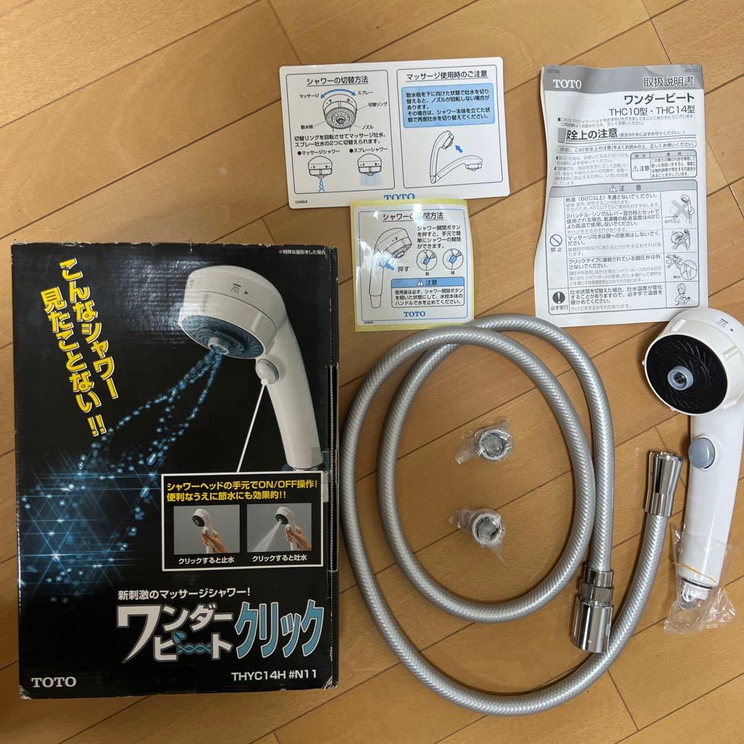 TOTO ワンダービートクリップ マッサージ　シャワーヘッド